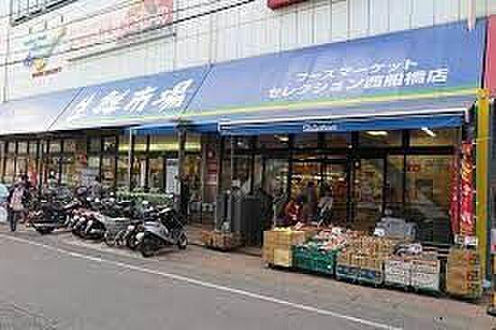 【周辺】FOODS　MARKET　Selection西船橋店 徒歩4分。 250m