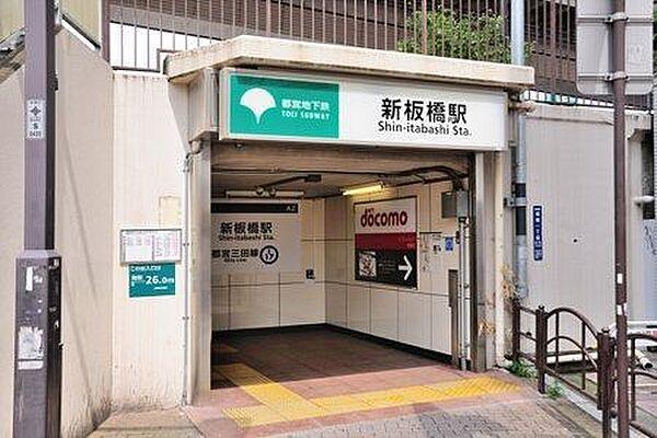【周辺】新板橋駅(都営地下鉄 三田線) 徒歩5分。 360m