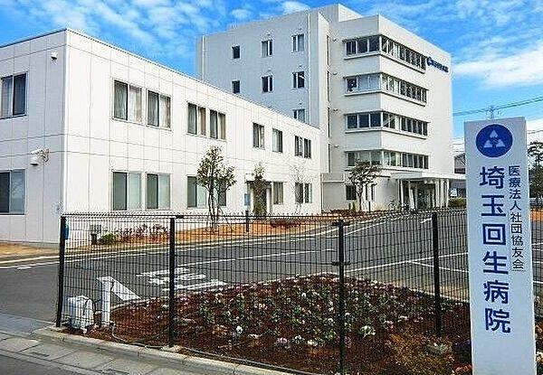 【周辺】医療法人福寿会埼玉回生病院 徒歩13分。 1020m