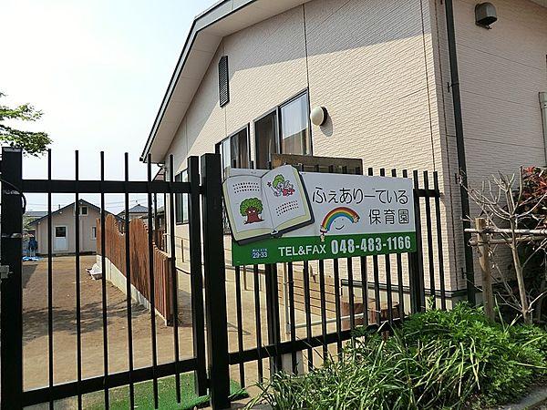 【周辺】幼稚園・保育園 777m ふぇありーている保育園