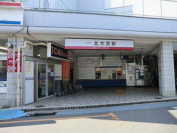 【周辺】駅 80m 東武野田線「北大宮」駅