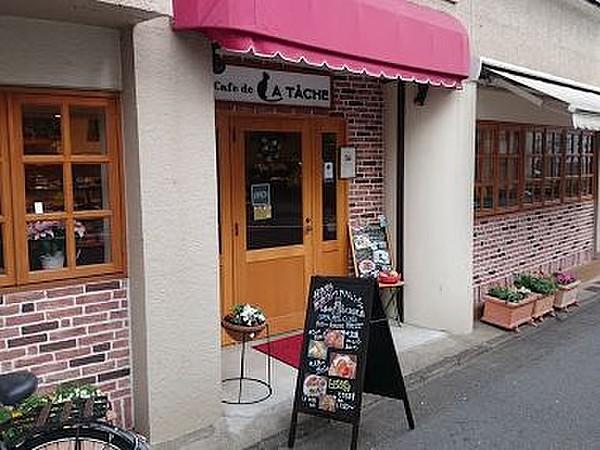 【周辺】【喫茶店・カフェ】 カフェ・ド・ラターシュまで597ｍ