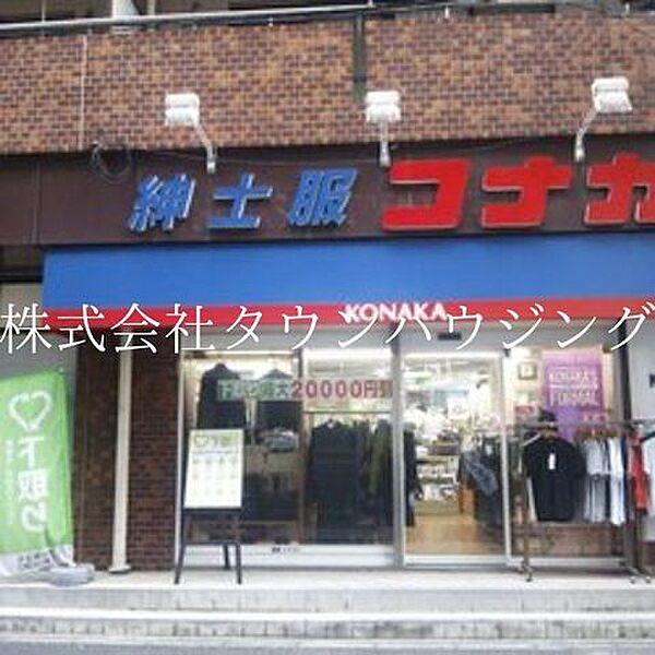 【周辺】紳士服コナカ京急大森町店 徒歩5分。ショッピングセンター 340m