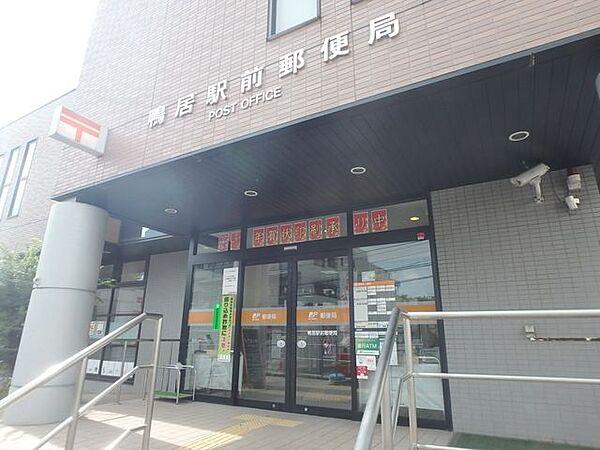【周辺】鴨居駅前郵便局 978m