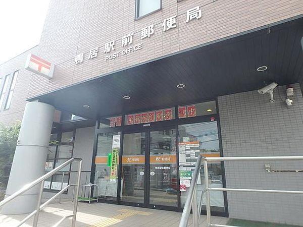 【周辺】鴨居駅前郵便局 799m