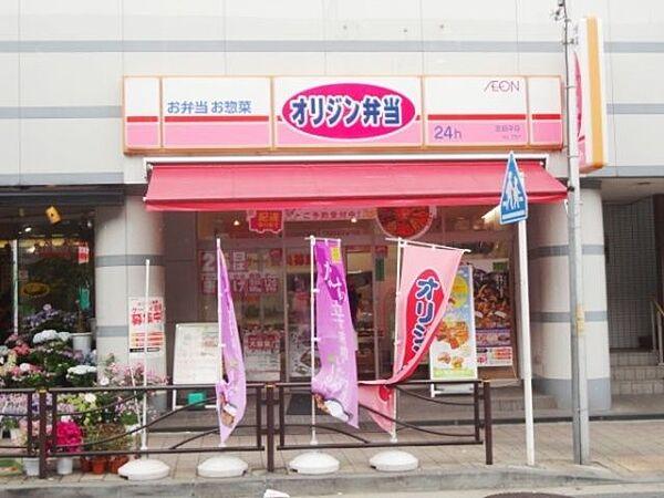 【周辺】オリジン弁当青葉台店 446m