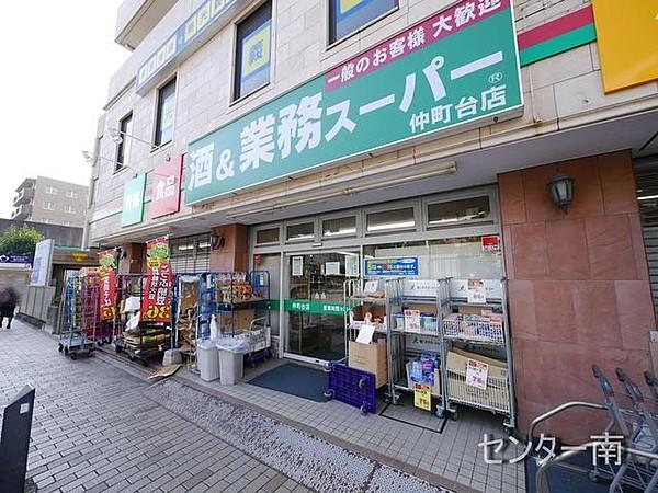 【周辺】業務スーパー仲町台店 258m