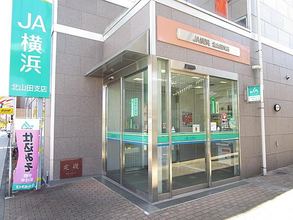 【周辺】JA横浜北山田支店 433m