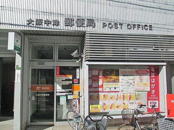 【周辺】大阪中津郵便局