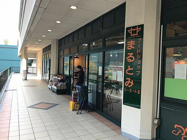 【周辺】ユニバーサルシティ駅構内のスーパー、まるとみシーポート店。