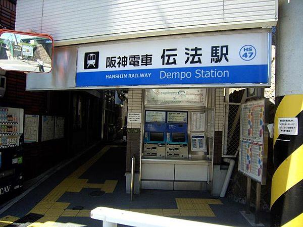 【周辺】阪神なんば線の伝法駅にも徒歩圏。フラットな道のりなので自転車も利用できます。