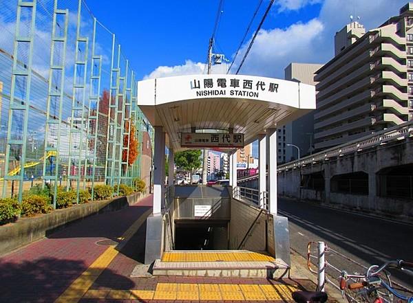 【周辺】神戸高速線　西代駅