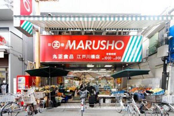 【周辺】【スーパー】MARUSHO 江戸川橋店（閉店）まで161ｍ