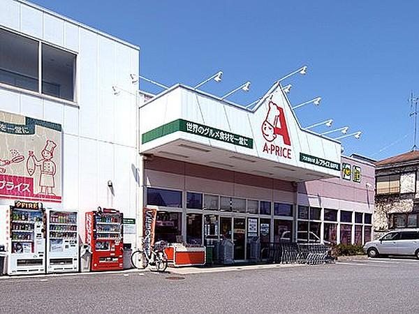 【周辺】A-プライス 高井戸店（900m）