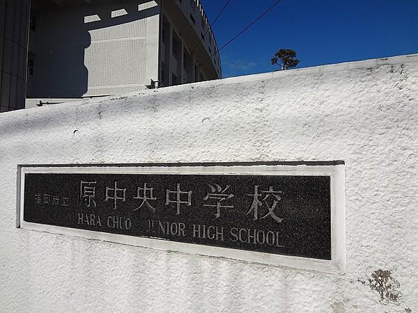 【周辺】福岡市立 原中央中学校 