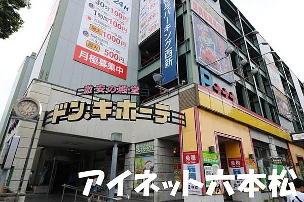 【周辺】ドン・キホーテ西新店 4862m