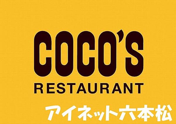 【周辺】COCO’S福岡干隈店 581m
