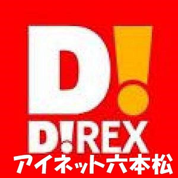 【周辺】DiREX片江店 1817m