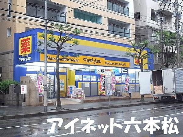 【周辺】マツモトキヨシ六本松店 134m