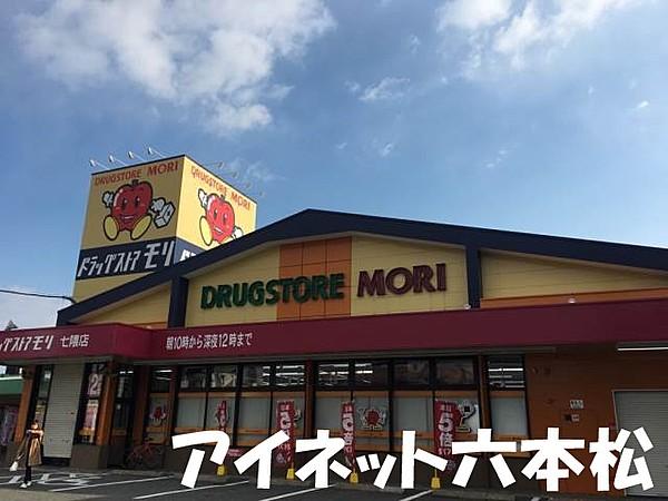 【周辺】ドラッグストアモリ七隈店 776m