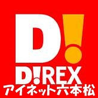 【周辺】DiREX次郎丸店 1760m