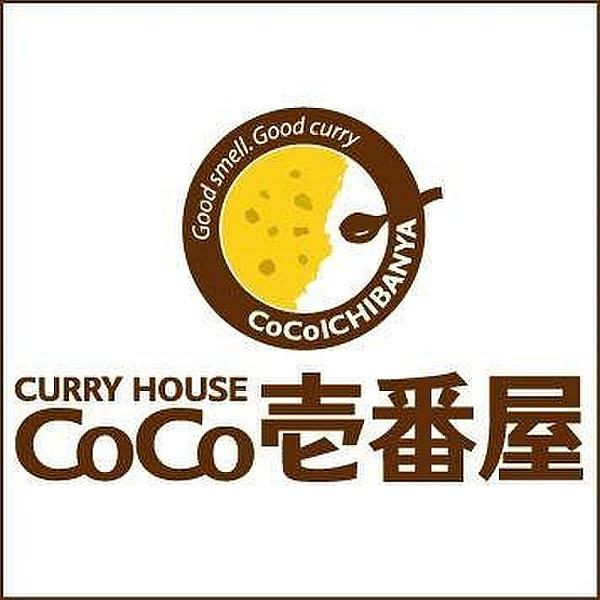 【周辺】CoCo壱番屋城南片江店 1012m