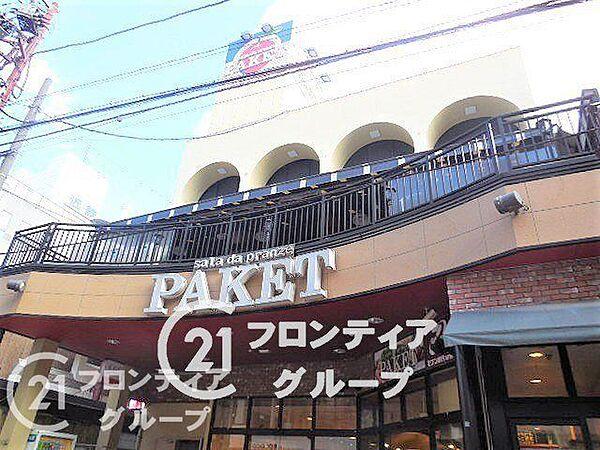 【周辺】パケット奈良店 850m