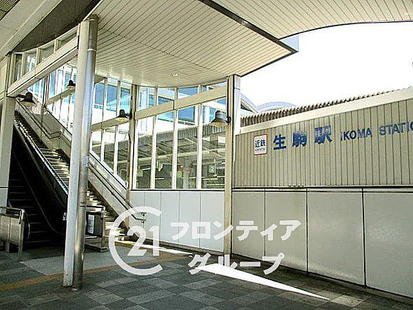 【周辺】近鉄難波・奈良線「生駒駅」