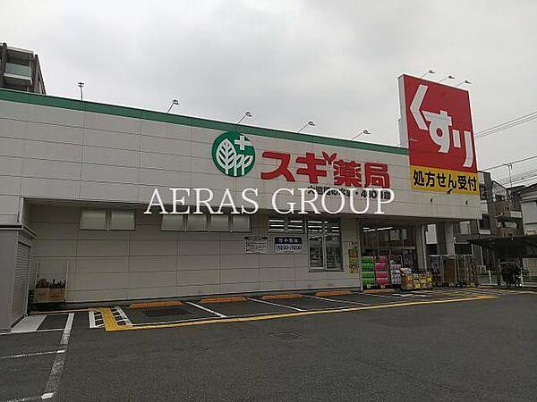 【周辺】スギ薬局大田鵜の木店 375m