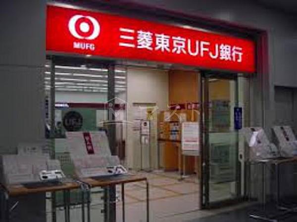 【周辺】銀行「三菱東京UFJ銀行大阪恵美須支店」