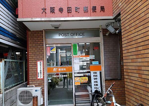 【周辺】【郵便局】大阪寺田町郵便局まで230ｍ
