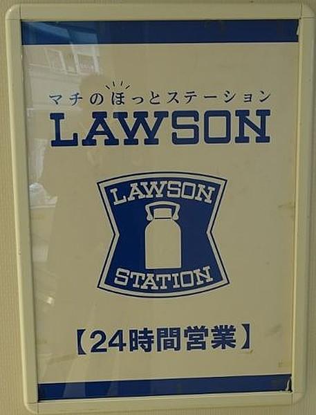 【周辺】ローソン/川崎日進町店 徒歩2分。 140m