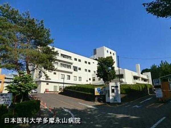 【周辺】日本医科大学多摩永山病院 1116m