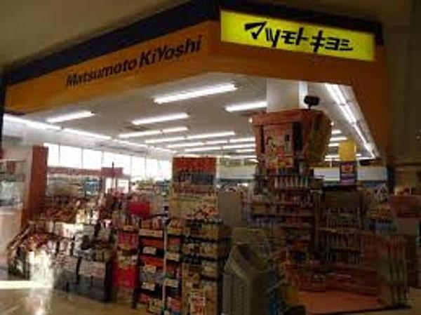【周辺】マツモトキヨシ町田多摩境店 1790m