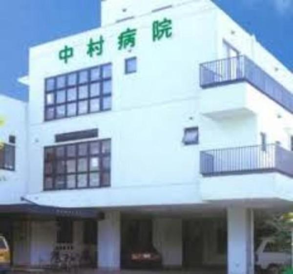 【周辺】医療法人社団明和会中村病院 752m