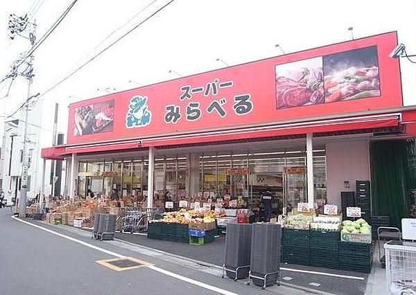 【周辺】スーパースーパーみらべる江古田店まで480ｍ