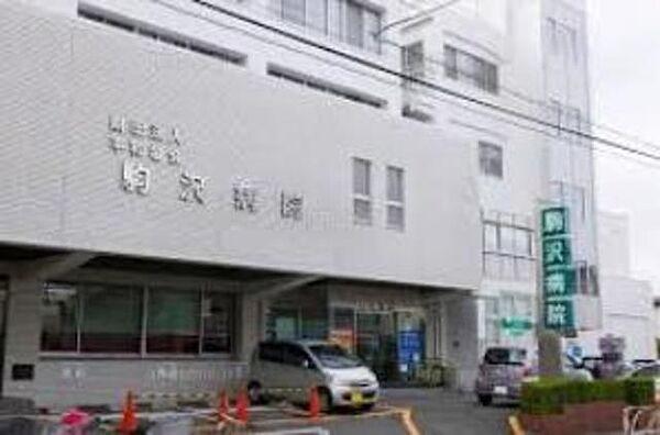 【周辺】（財）平和協会駒沢病院 徒歩10分。病院 750m