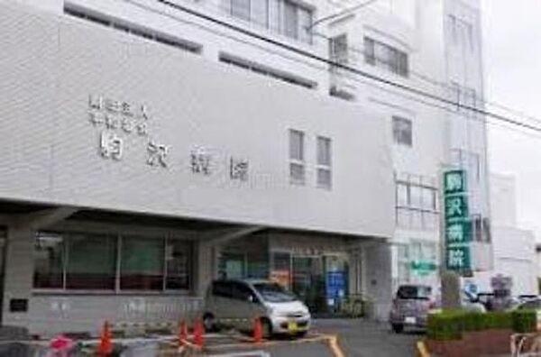 【周辺】（財）平和協会駒沢病院 548m