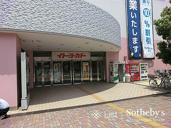 【周辺】イトーヨーカドー横浜別所店 500m