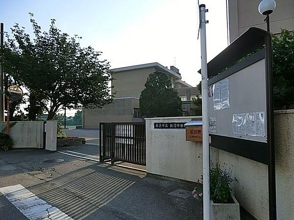 【周辺】藤沢市立鵠沼中学校 900m