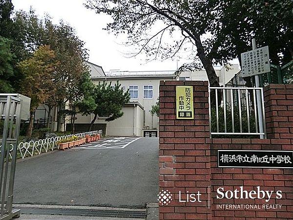 【周辺】横浜市立南が丘中学校 1200m