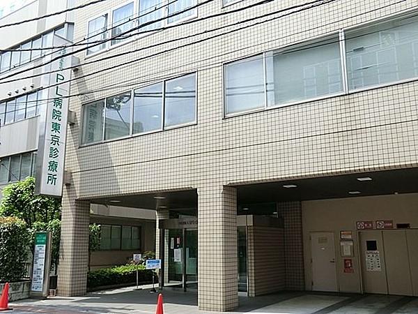 【周辺】PL病院東京診療所 225m
