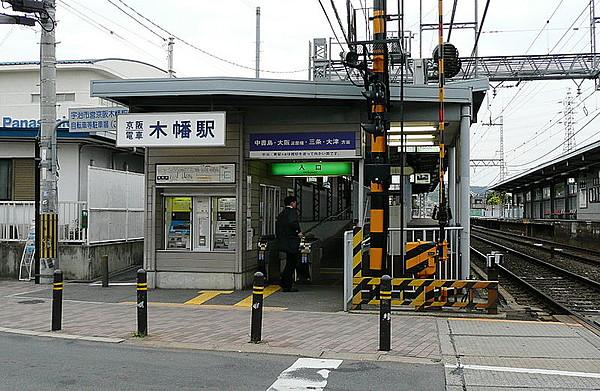 【周辺】【駅】木幡駅（京阪）まで761ｍ