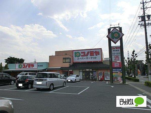 【周辺】スーパー「コノミヤ菅田店まで439m」