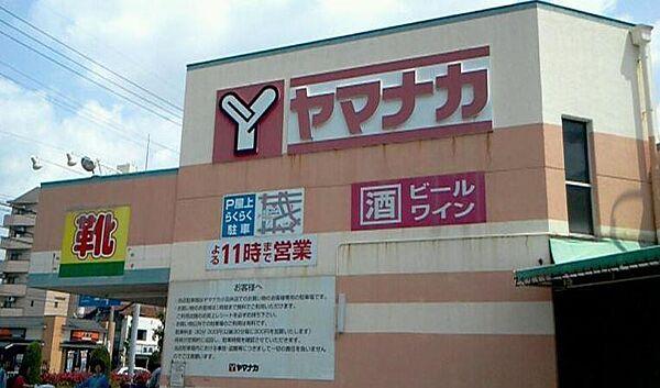 【周辺】【スーパー】ヤマナカ 小田井店まで1010ｍ