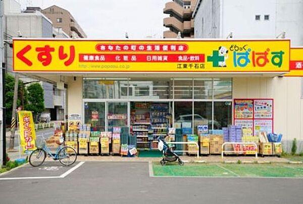 【周辺】どらっぐぱぱす熊野前店 徒歩11分。※画像はイメージです 830m