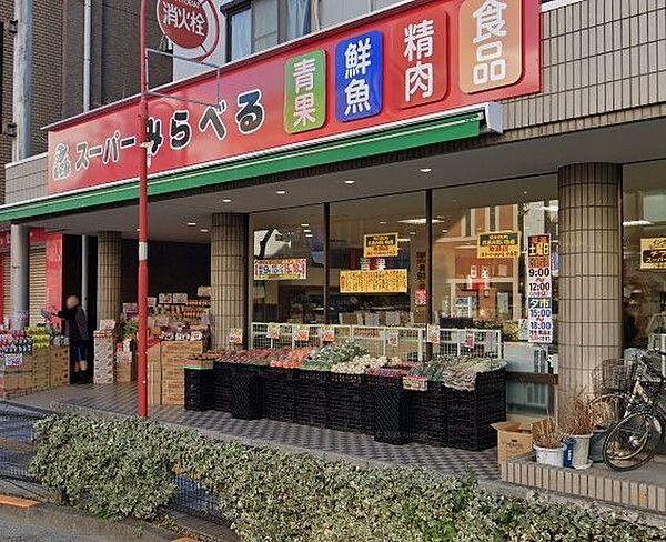 【周辺】スーパーみらべる小台店 徒歩2分。 140m
