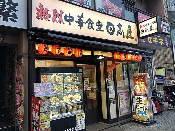 【周辺】中華食堂日高屋駒込東口店 徒歩2分。 150m