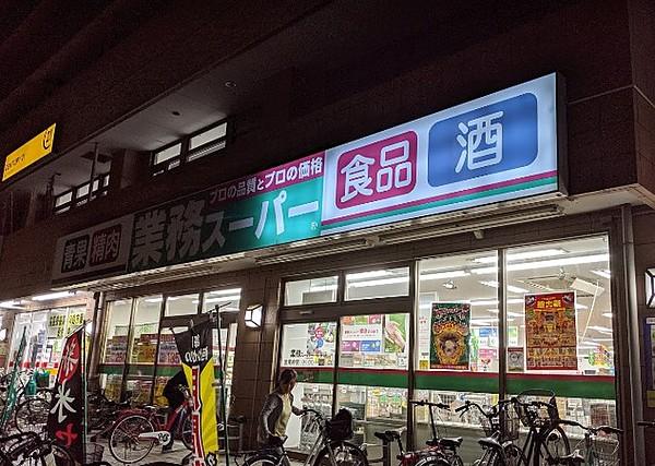 【周辺】スーパー業務スーパー 保谷店まで176ｍ