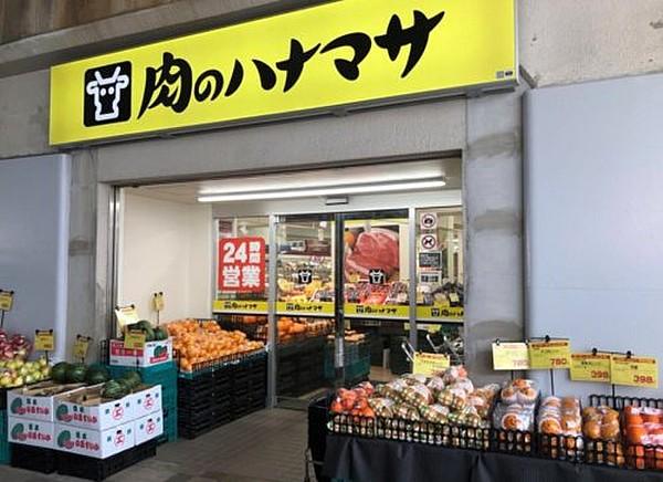 【周辺】スーパー肉のハナマサ 北大塚店まで556ｍ